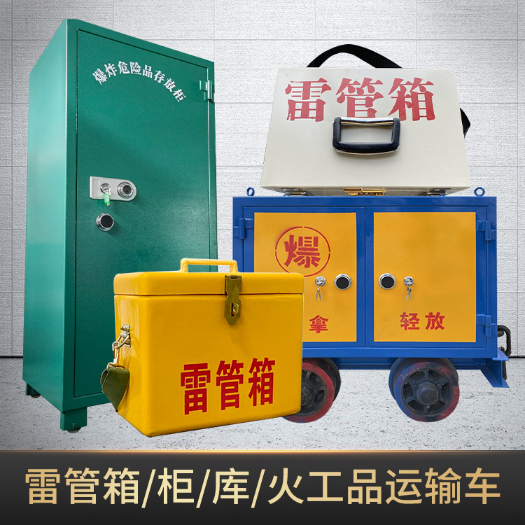 三更罗镇危险品存放柜使用注意事项全解析